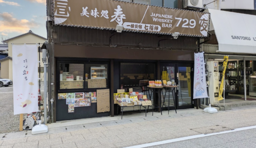 琴平町 美味処 寿＆ JAPANESE WHISKEY BAR 729